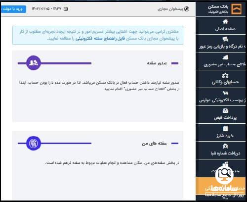 خدمات کارت پیشخوان مجازی بانک مسکن